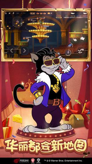 猫和老鼠共研服  v6.11.2图2