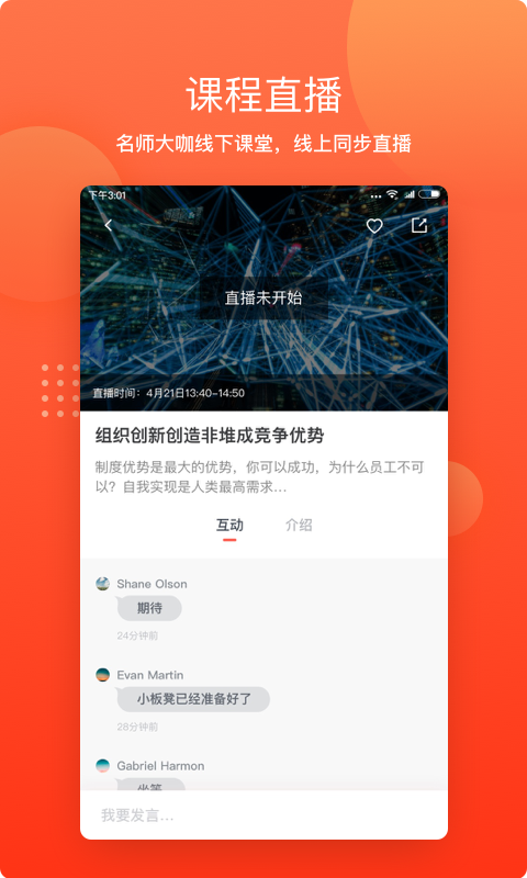 培伴  v4.3.3.1图4