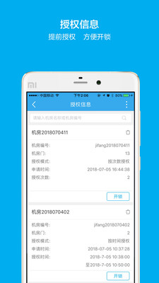 智能云联  v3.6.10图3