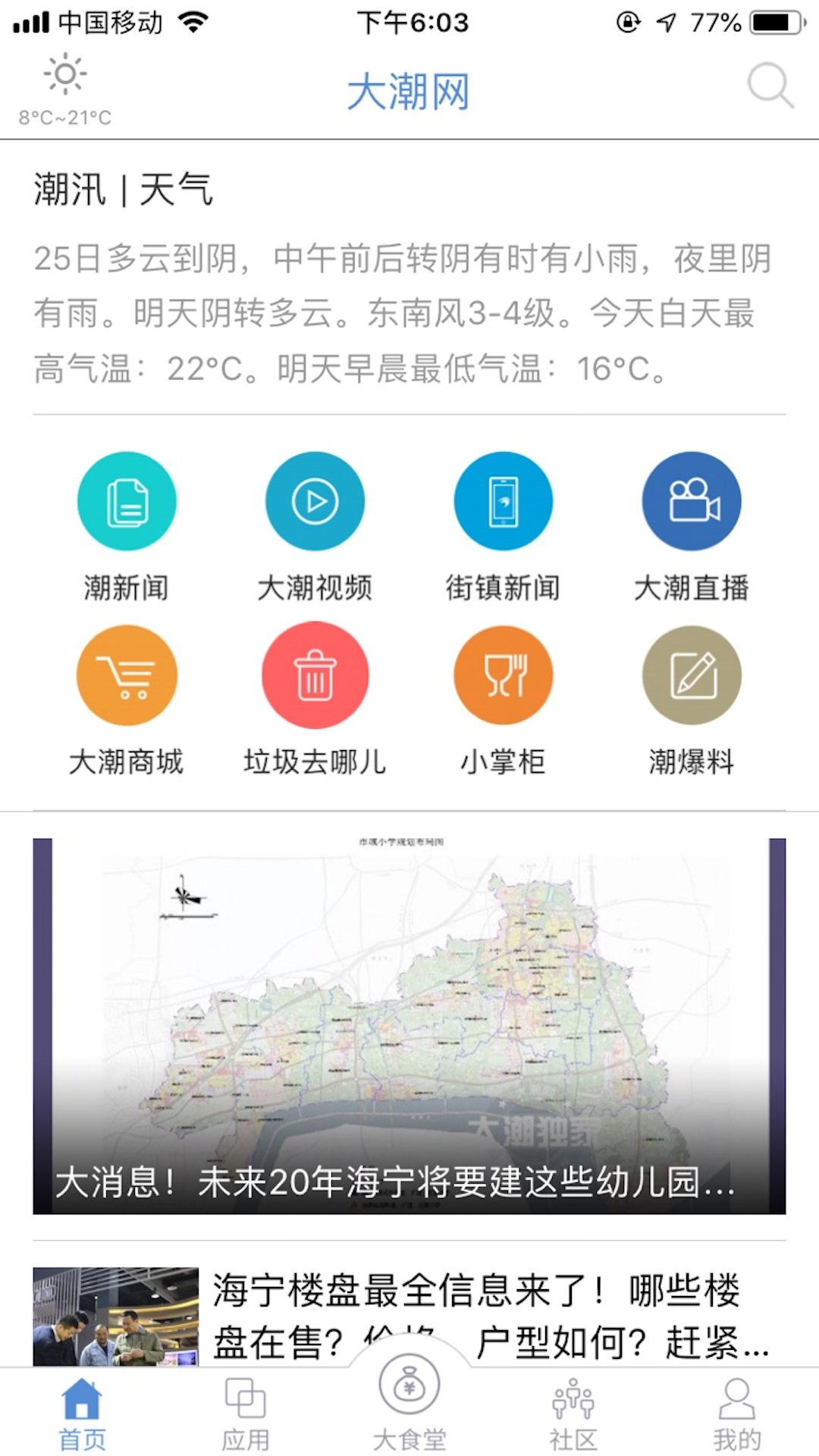 大潮网  v3.0.1图3