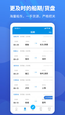 聚船网  v1.3.0图4