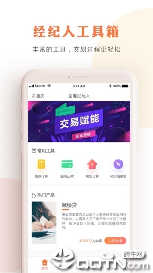 全能经纪人  v1.1.2图3