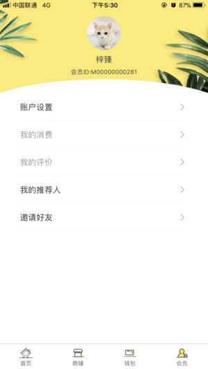 互惠通  v5.0.0图2