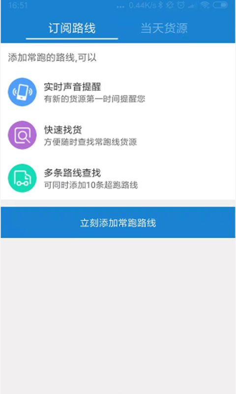 车车满货主  v1.1.5图1