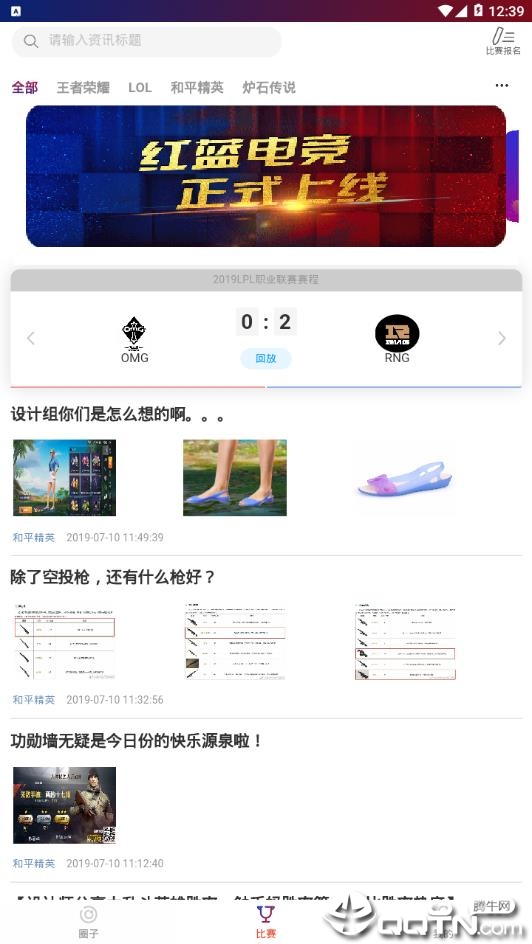 红蓝电竞  v1.2.0图3