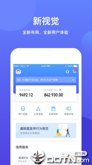 鑫联盟Pro  v5.2.6图1