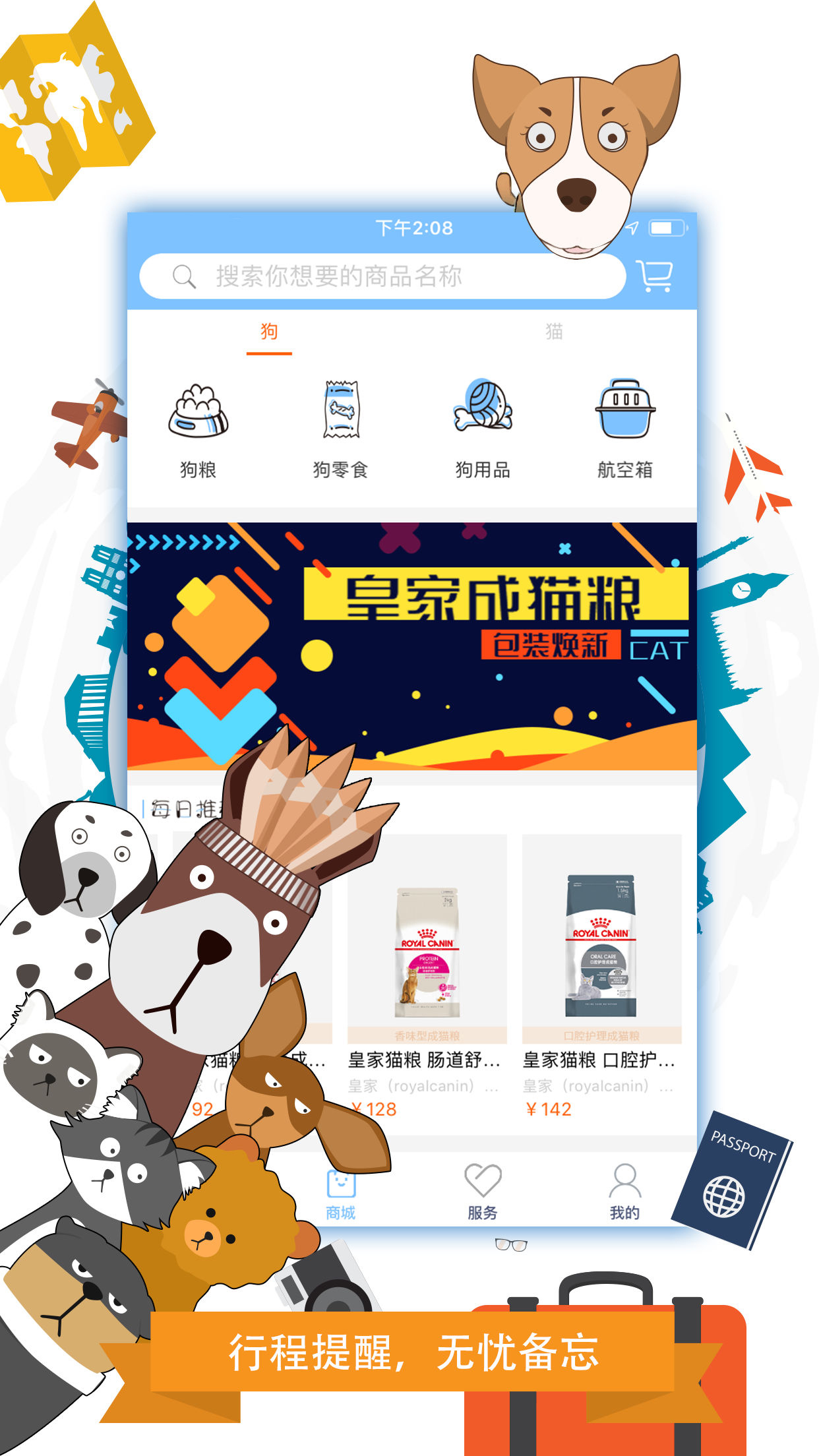 携宠旅行  v3.0.9图3