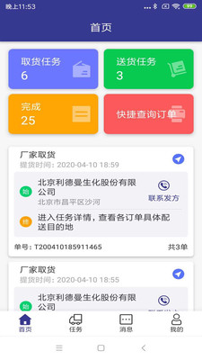 简药运  v1.6.3图1