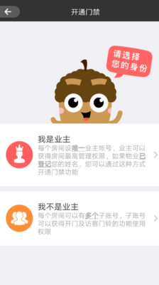 睿视门禁  v2.10.0.0图4