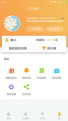 易淘金  v2.3.5图2