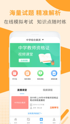 教师资格证考试助手  v3.0.7图1