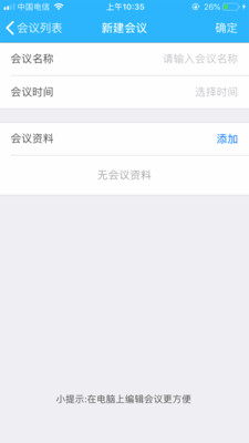 和洽会议  v1.7.03.16图2