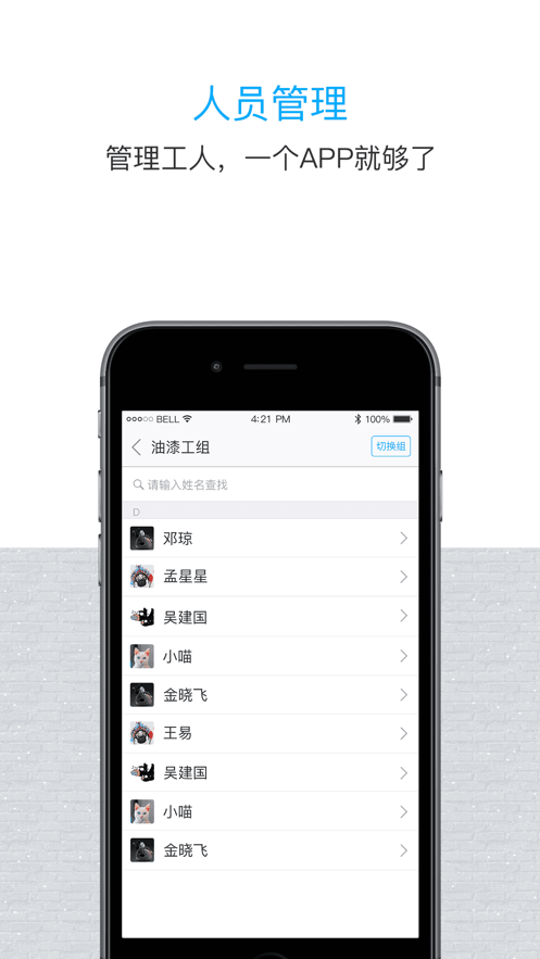 鲁班长管理端  v3.2.6图3