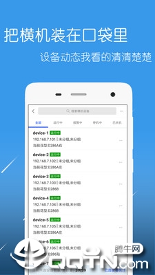 恒强远望  v1.7.0图3