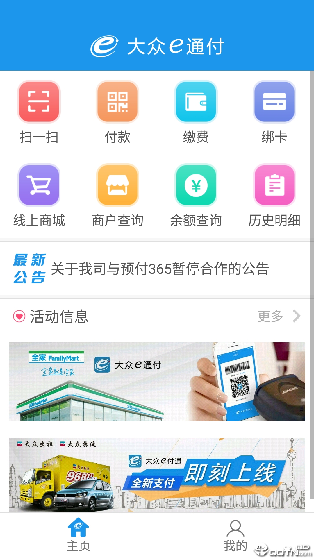 大众e通付  v1.2.8图4