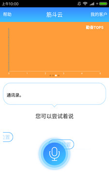 AI筋斗云  v1.2图1