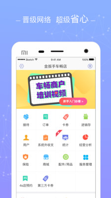 金扳手商户  v2.8.0图3