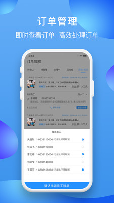 江湖商家  v2.2.4图4