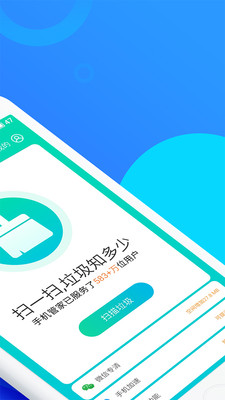 手机管家Pro  v7.0.020图2