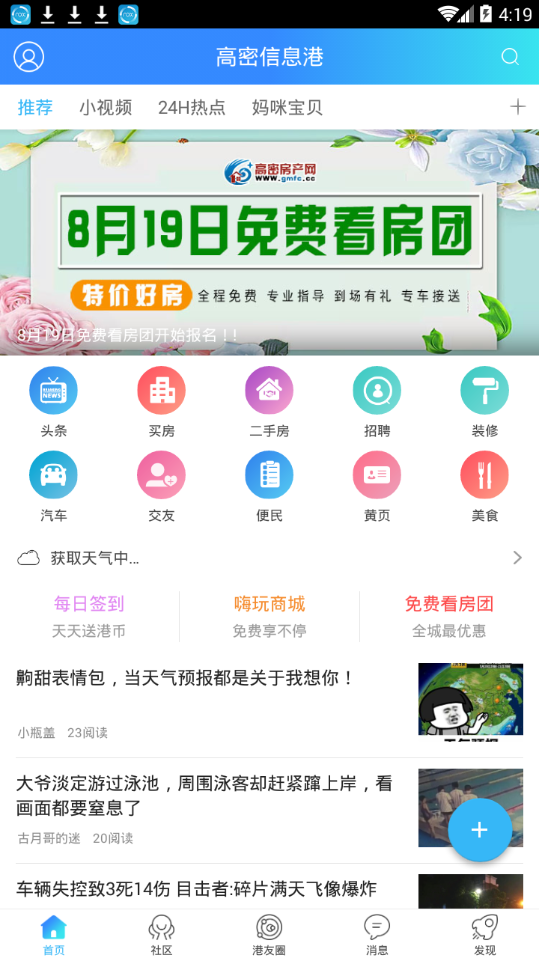 高密信息港  v3.0图4