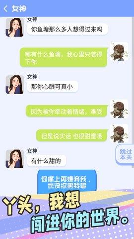 普信男模拟器  v1.0图1