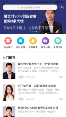 沙丘创业学院  v2.6.11图2