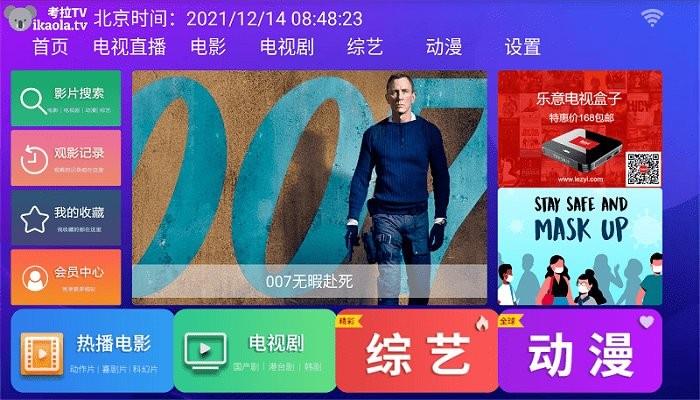 考拉tv盒子版  v1.2图1