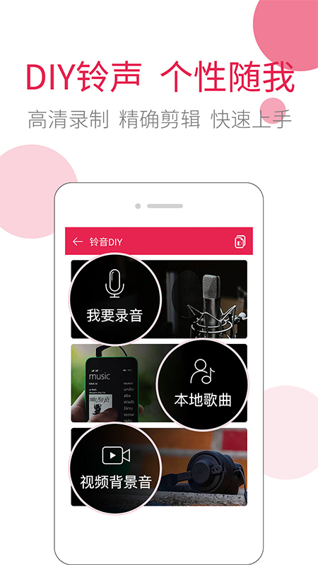 草莓铃音  v5.5.3图1