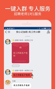 安心找工作网  v5.8.30图2