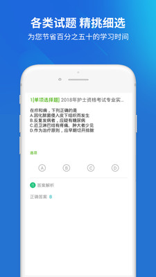 护士资格证  v3.0.2图4