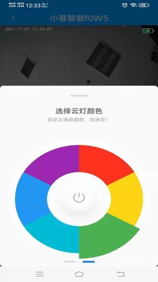 小慧智能  v5.2.3.13图1