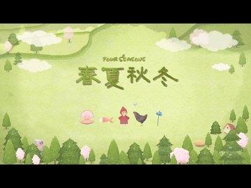 四季之春  v0.1图3