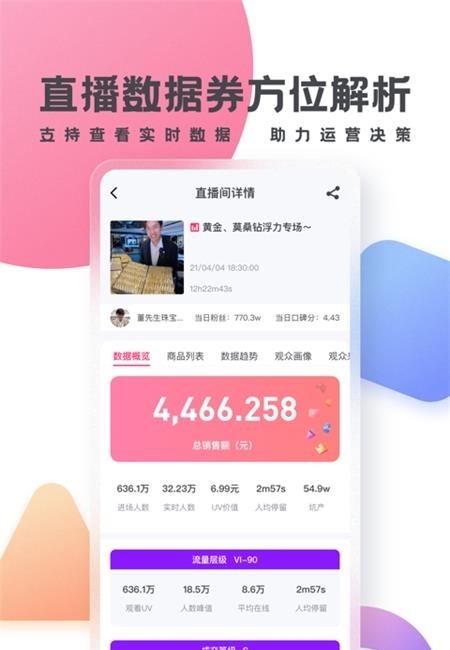 灰豚数据  v2.4.1图2