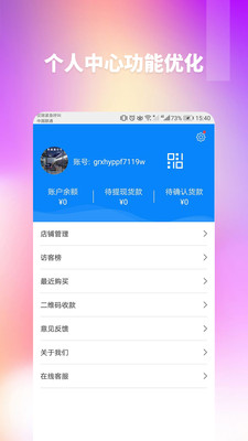 哆咪商家版  v2.0.5图4