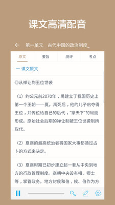 高中历史课堂  v2.0图1