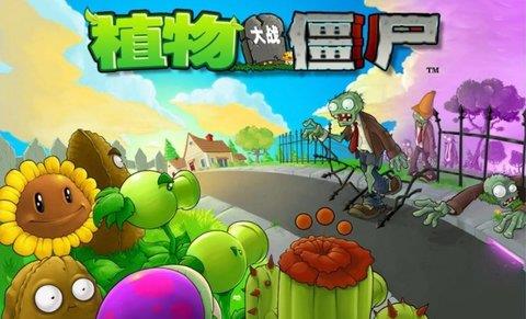 植物大战僵尸1原版  v3.0.5图1