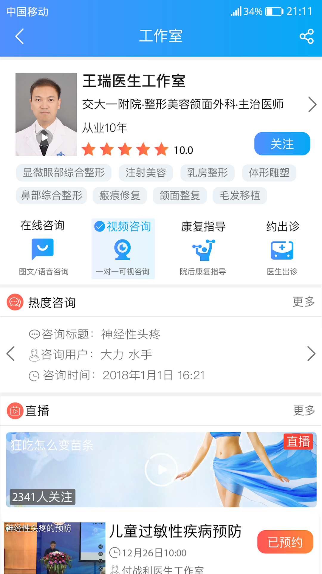 医邦  v4.2.0图1