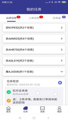 简药运  v1.6.3图4