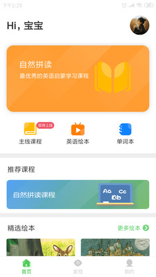 贝尔恩物英语  v1.7.0图3