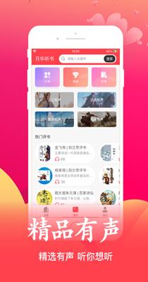 月华听书  v1.0图1