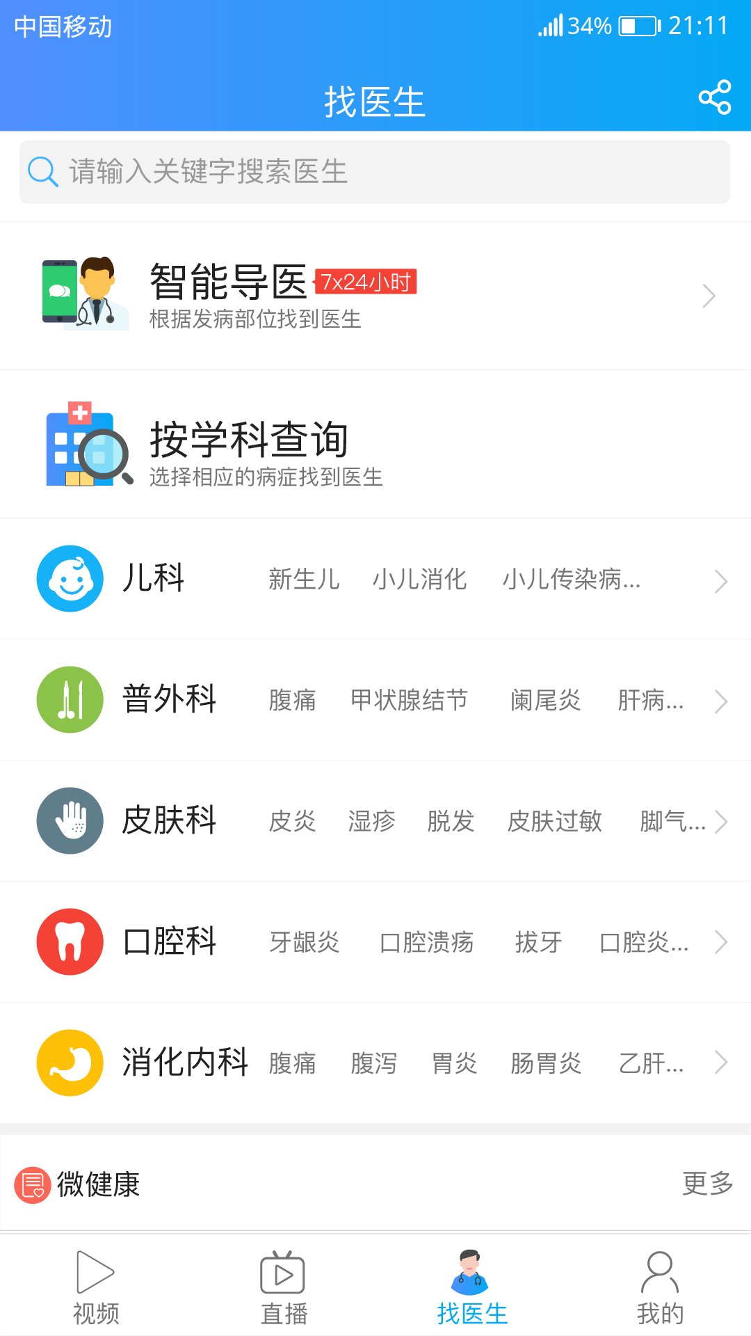 医邦  v4.2.0图2