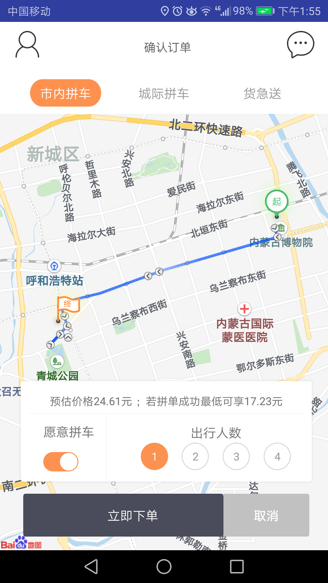 搭顺车出行  v4.6.3图3