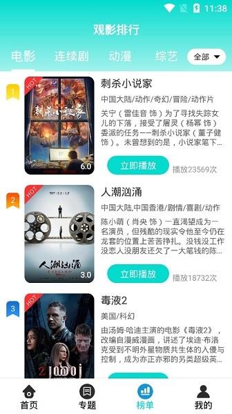 卓越影视官方版  v3.30.00图3