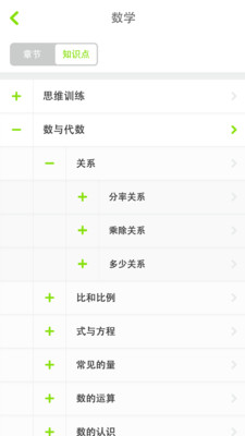三人行学生  v1.4.4图4