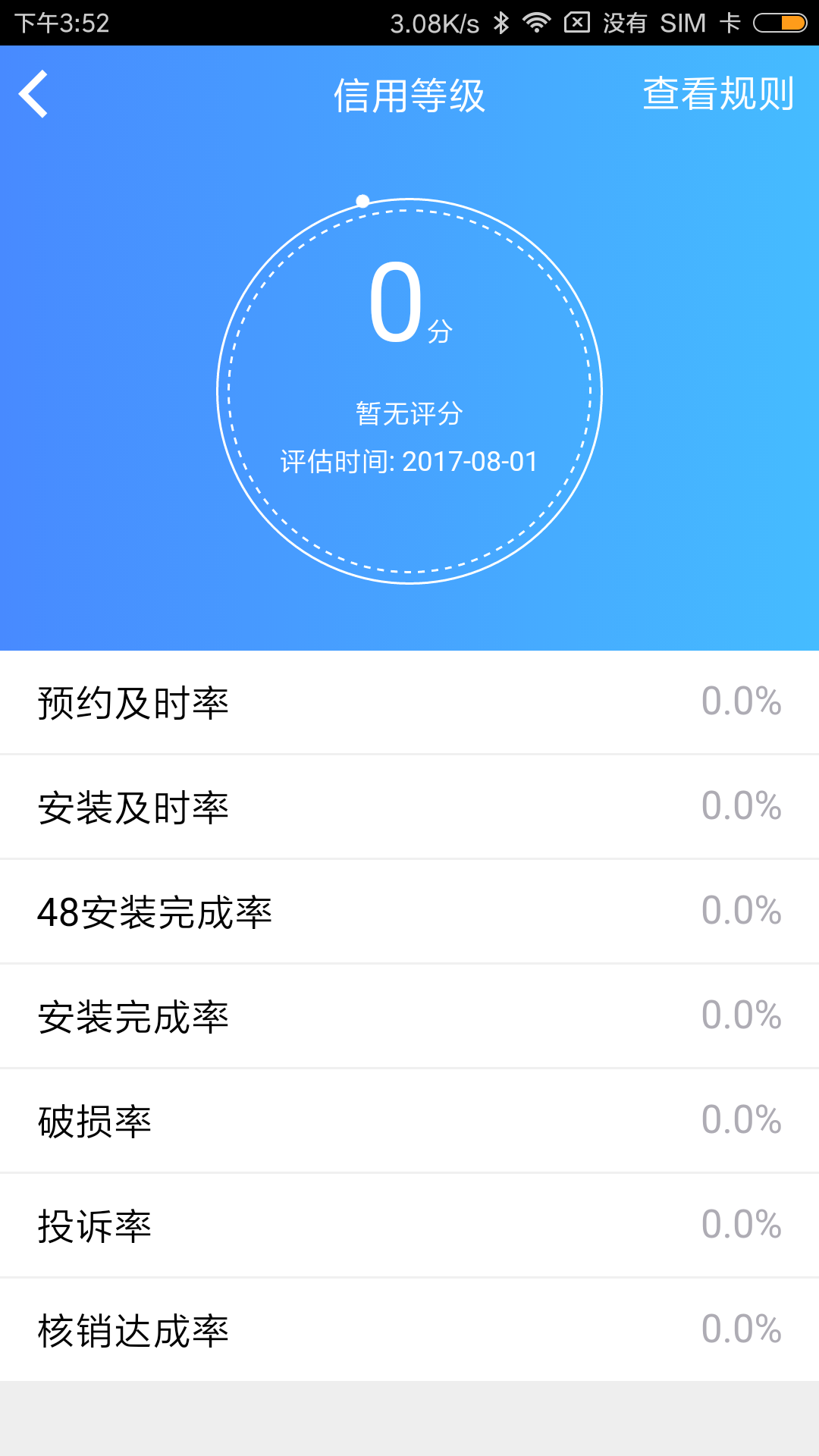 新家装通  v6.3.5图4