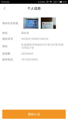 小黑师傅用户端  v2.0.2图4