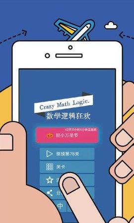 数学逻辑狂欢  v2.35图2