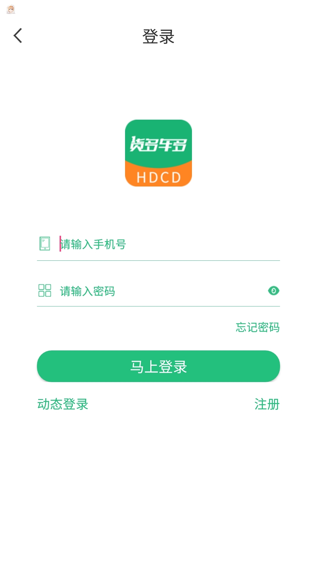 货多车多  v1.6.5图2