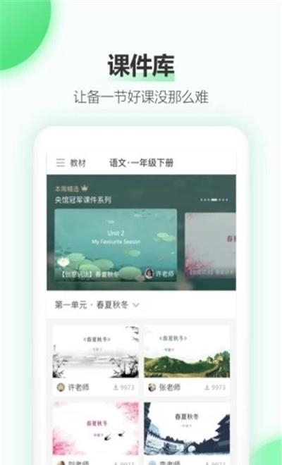 easilive直播学习平台(希沃白板)  v1.0.24.8121图1