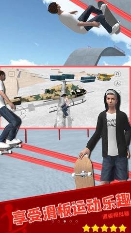 滑板模拟器  v1.07图2